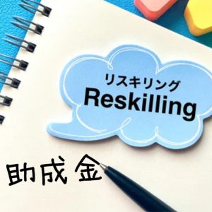 助成金を活用したDX・AI・SNS研修